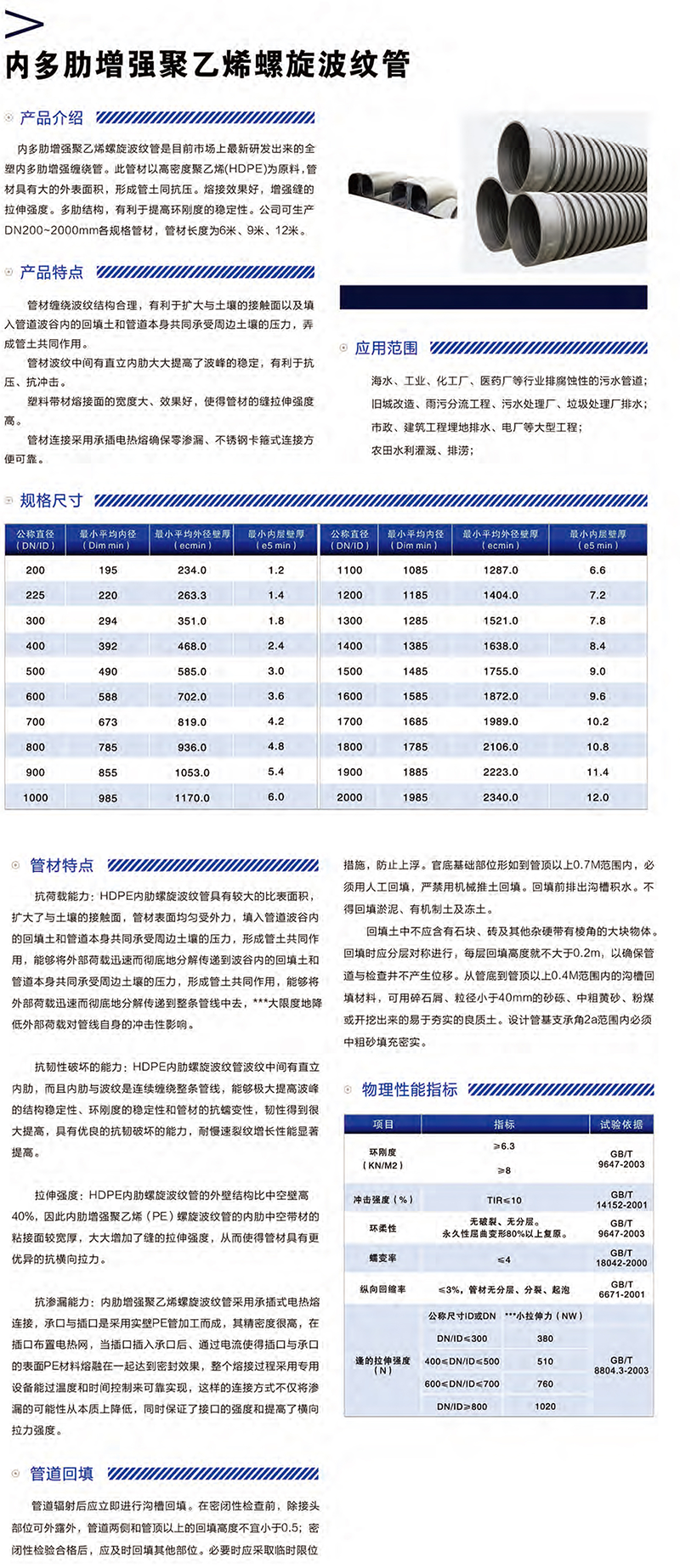 統(tǒng)塑管業(yè)C-PVC高壓電力護(hù)套管,統(tǒng)塑管業(yè)HDPE多肋增強纏繞波紋管,湖南統(tǒng)塑管業(yè)有限公司